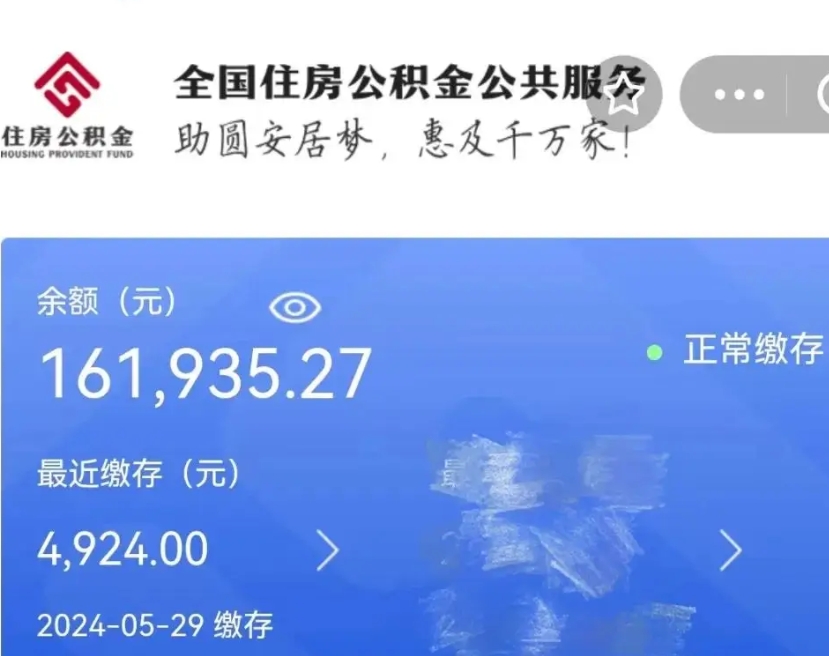 滁州公积金一次性帮提（公积金一次性提取的条件）