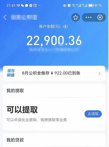 滁州封存公积金提出来（封存的公积金提取需要多久）