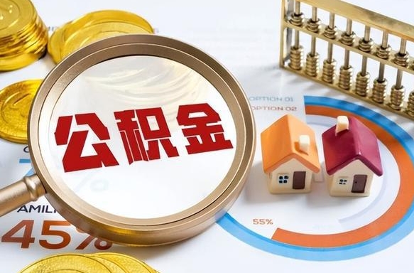 滁州离职后可以提住房公积金吗（离职以后可以提取住房公积金吗）